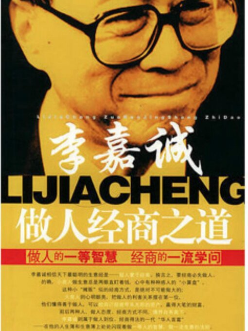 Title details for 李嘉诚做人经商之道 by 孙郡锴 - Wait list